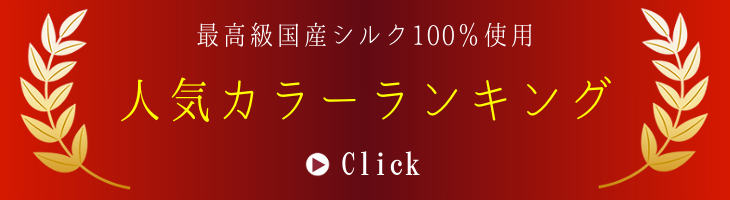 人気カラーランキング