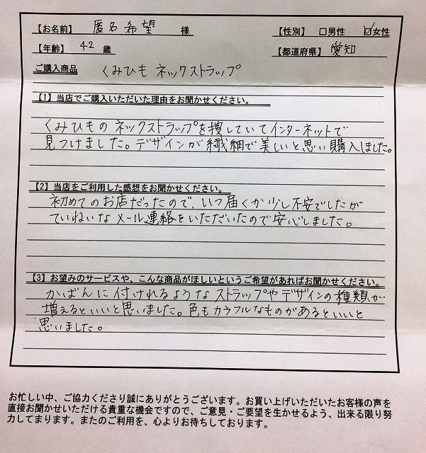 お客様の声 伊賀くみひも専門店 ヤフー店 通販 Yahoo ショッピング