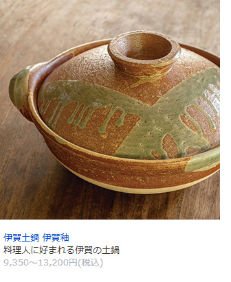伊賀焼 香山作 「蹲」 伊賀焼 香山作 「蹲」