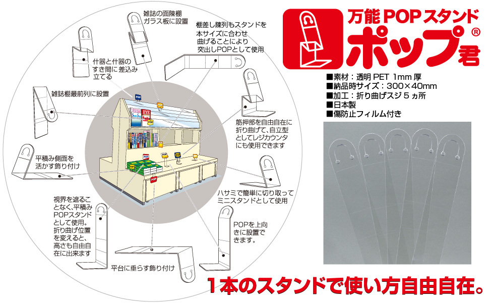 イガラシプロ 万能POPスタンド ポップ君 50本セット ポップスタンド
