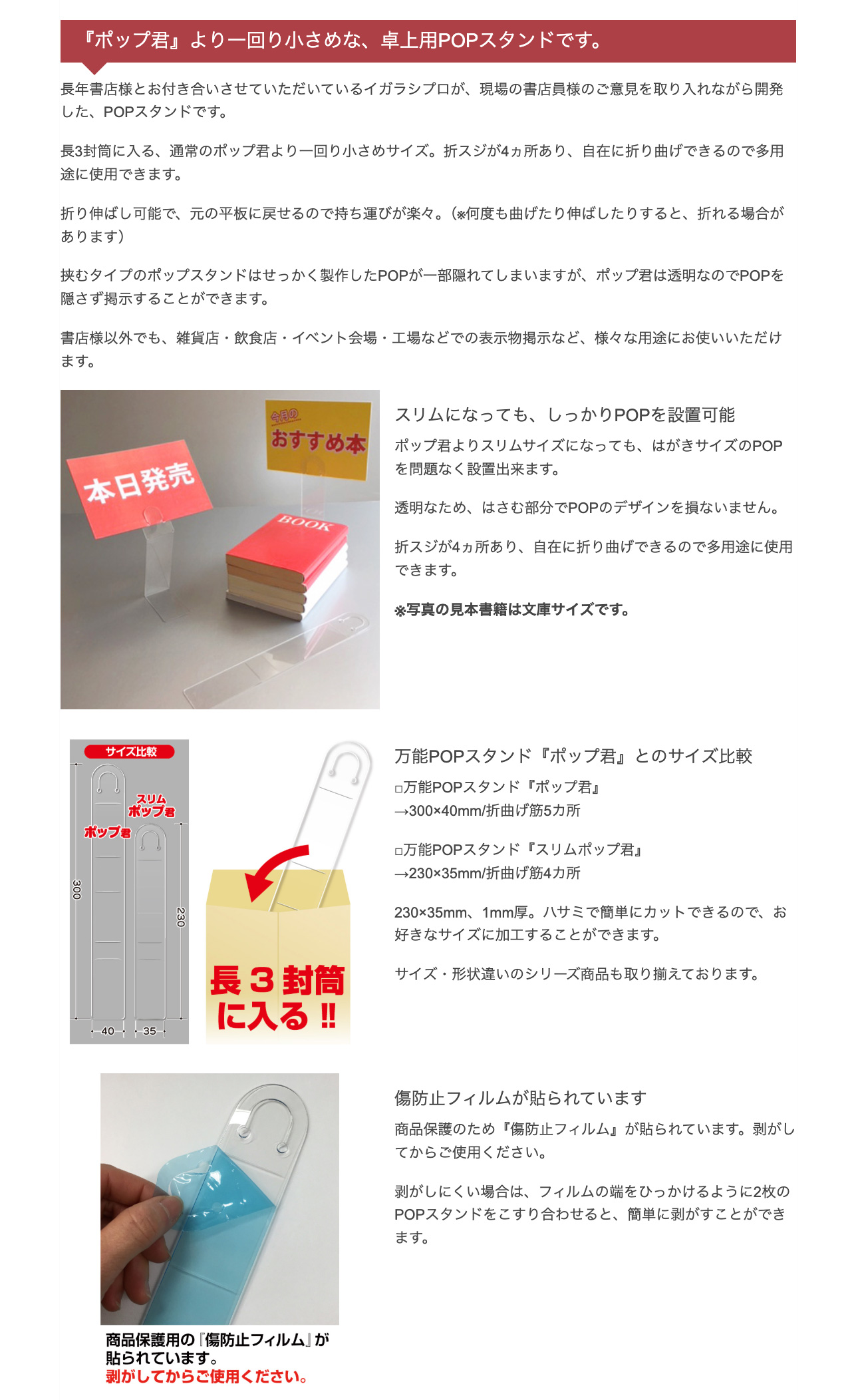 イガラシプロ 万能POPスタンド スリムポップ君 50本セット ポップ