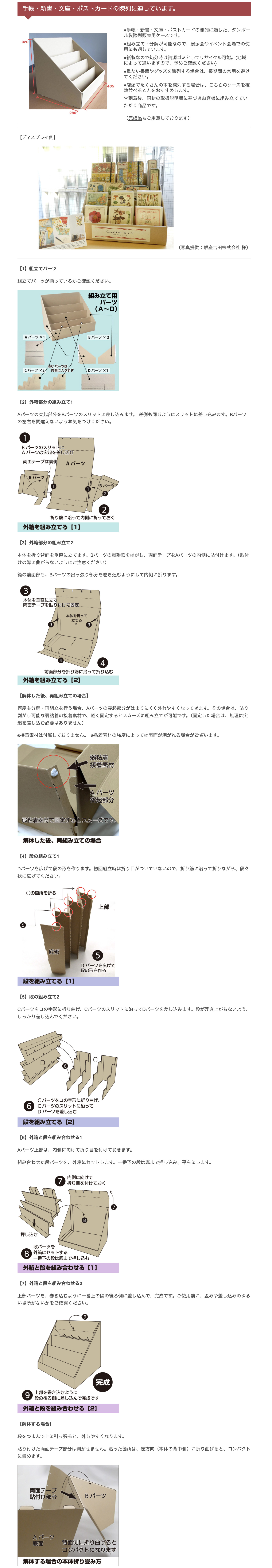 イガラシプロ ひな壇式陳列販売用ケース 組立式 ダンボール製