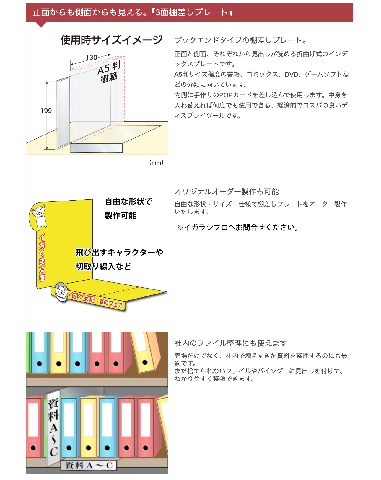 イガラシプロ 3面棚差しプレート［H199型］棚用 見出し 50枚入