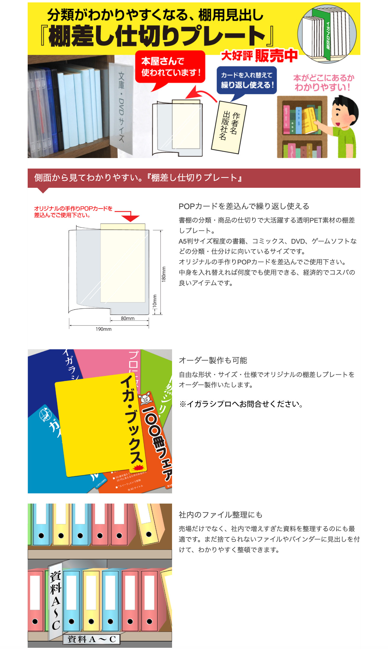 イガラシプロ 棚差し仕切りプレート 棚用見出し 透明 50枚入 H-02-050
