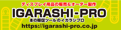 イガラシプロホームページ