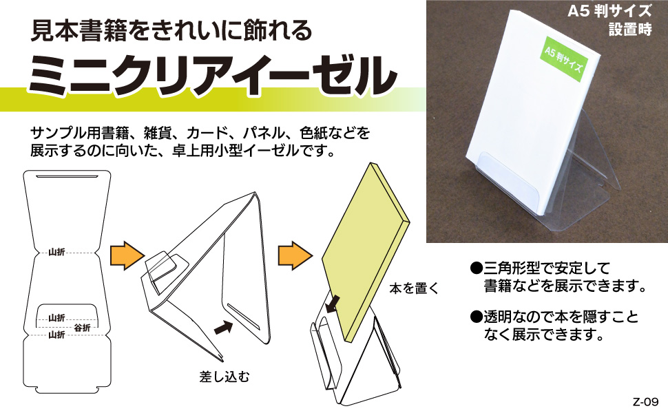 ミニクリアイーゼル 50枚入 F-11-050 卓上用 ブックスタンド 組立式