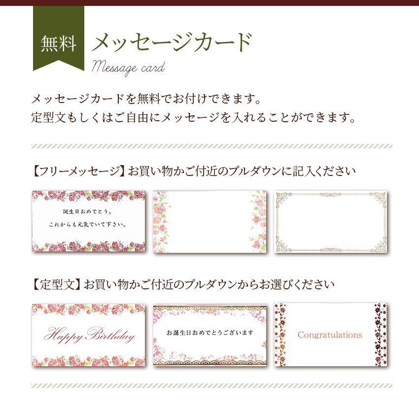 メッセージカード