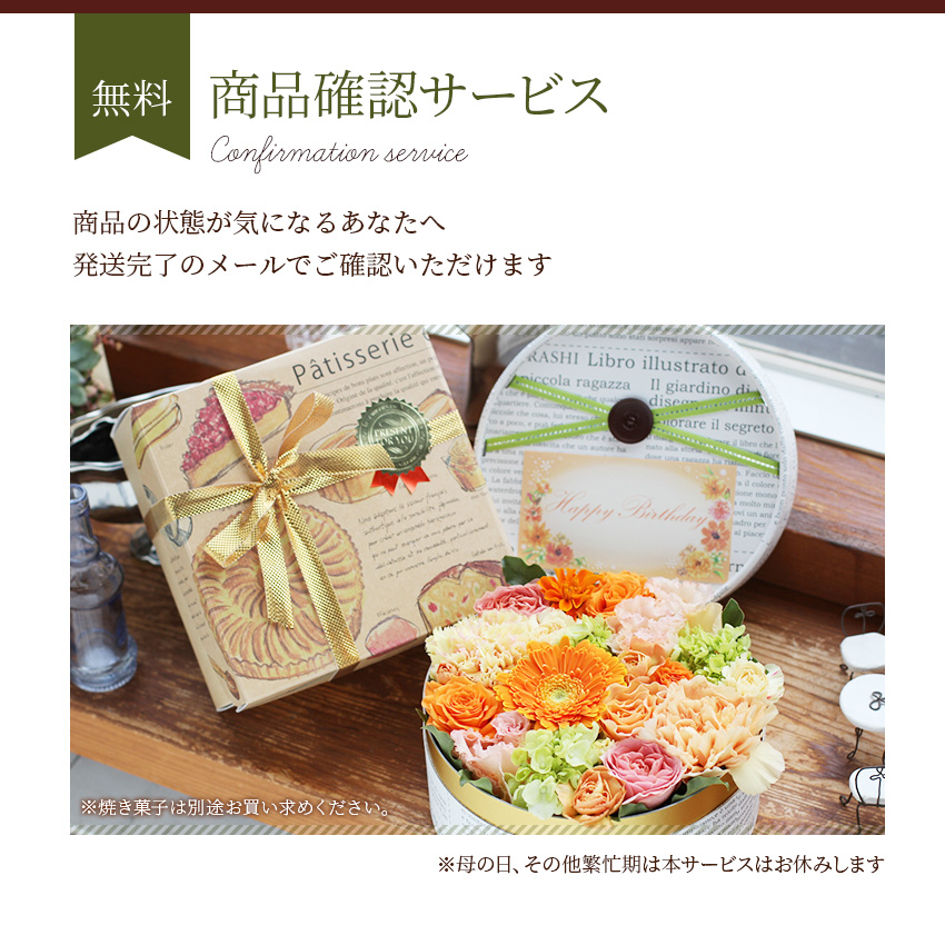 商品確認サービス