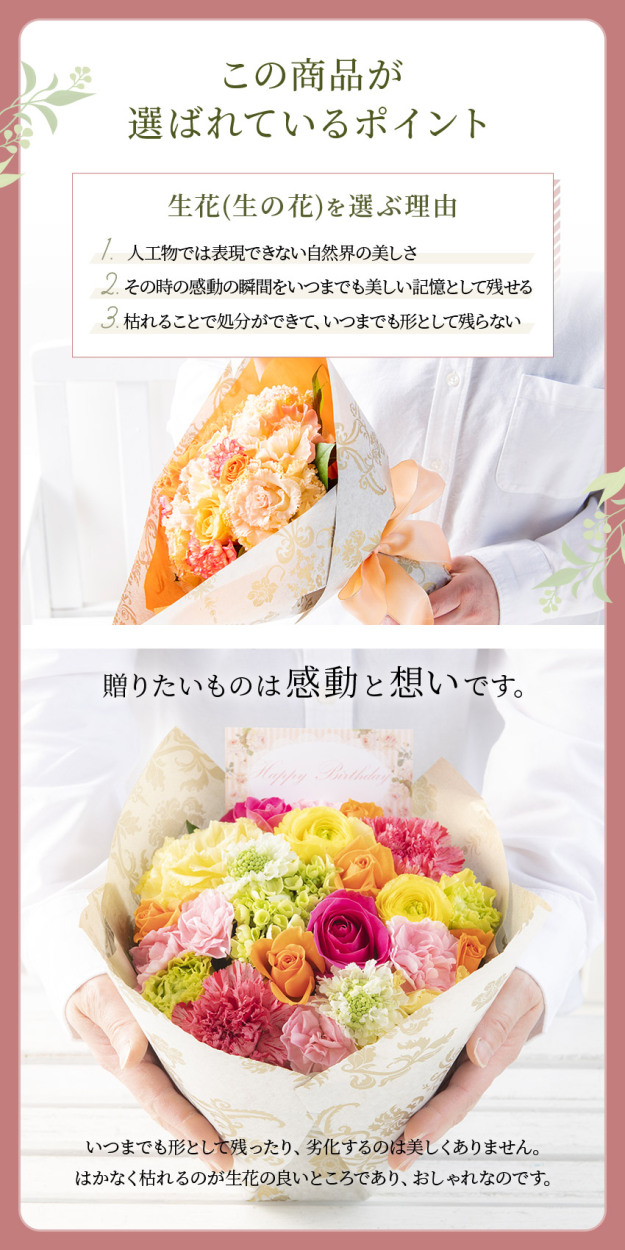 生花を選ぶ理由