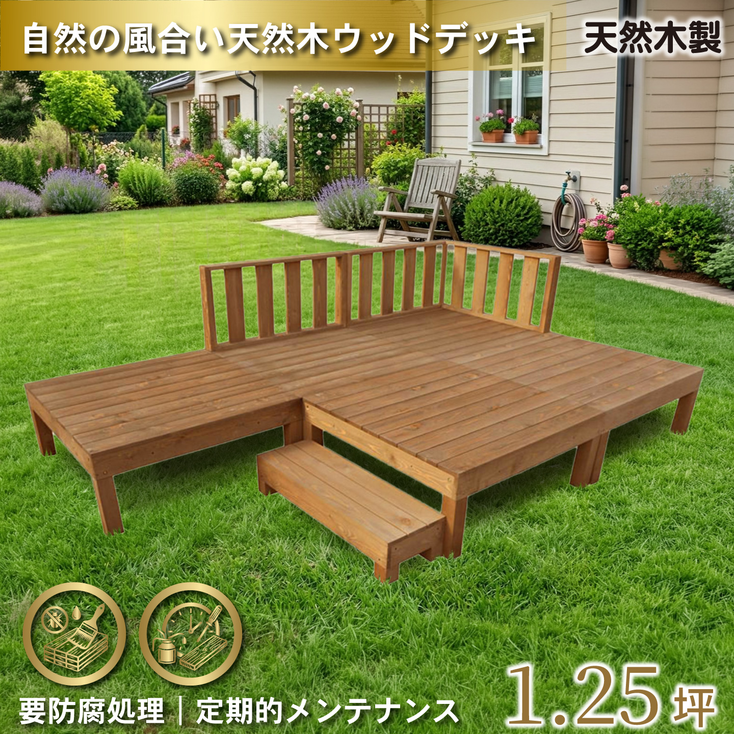 天然木製 着色 ウッドデッキ 1.25坪 フェンス ブラウン 9点セット 要防腐処理 アジャスタ付き 高さ調整可能 水平出しやすい 低炭素化 木製縁台