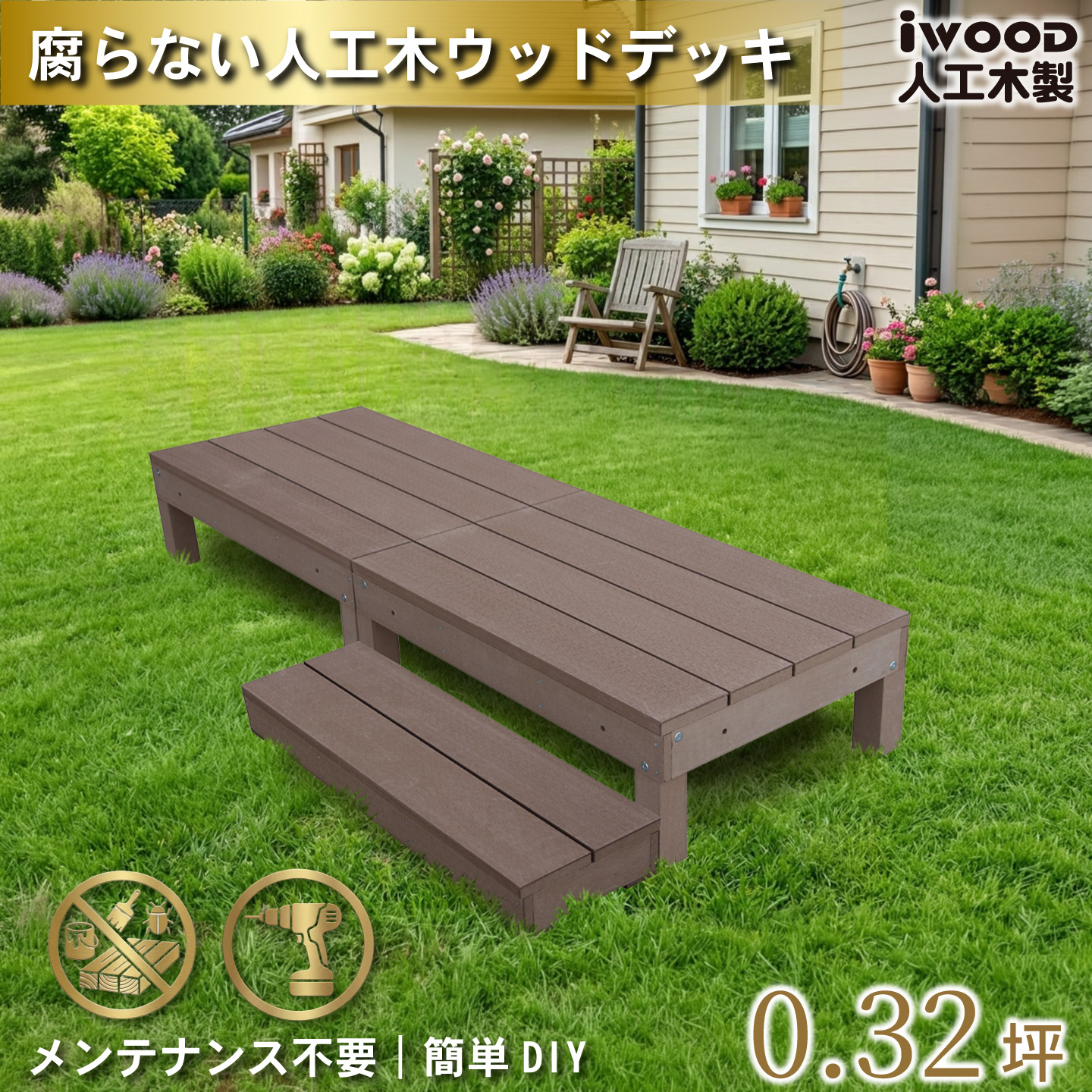 ユーロパレット 輸送 陳列 DIY ベッド 椅子 棚 ガーデニング ウッドデッキ igarden（アイガーデン） ウッドデッキ 人工木 60系 3点セット ダーク