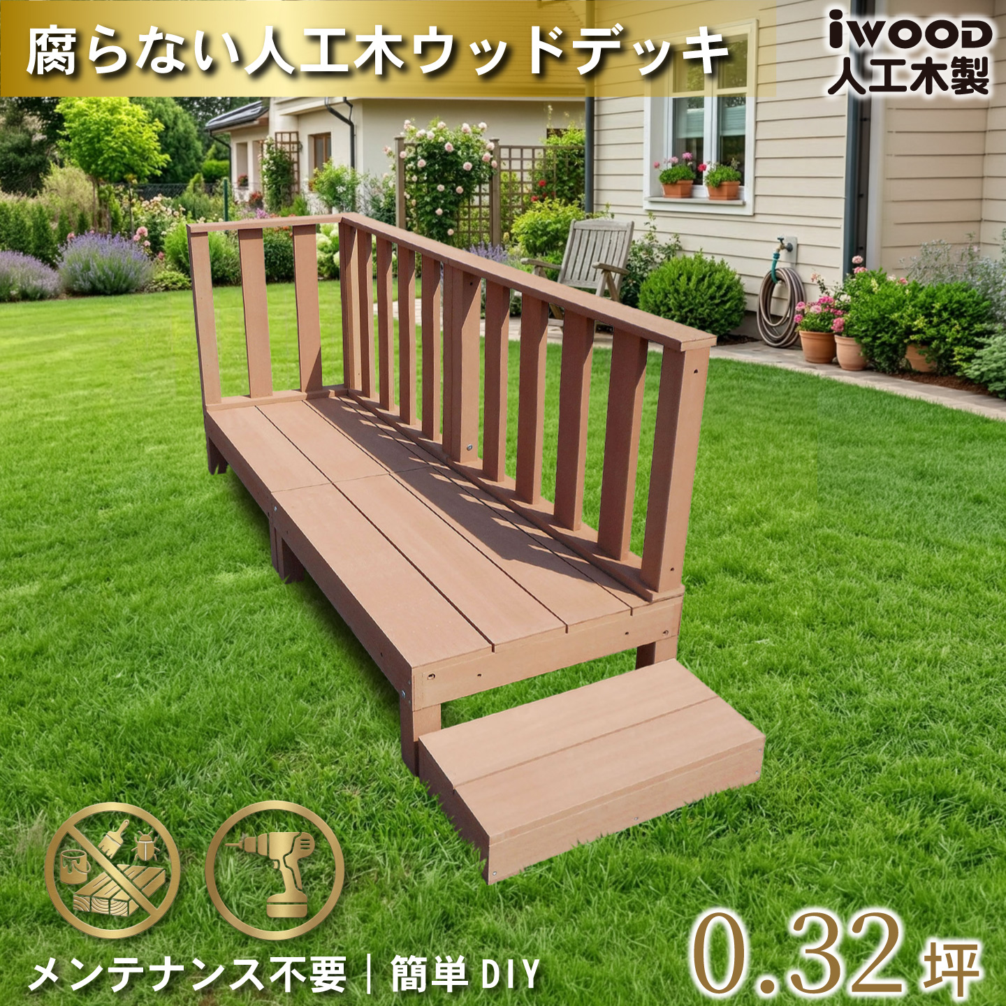 値下げ可能　ウッドデッキ6個セット igarden（アイガーデン） 5/8〜発送 ウッドデッキ 人工木 60系 6点