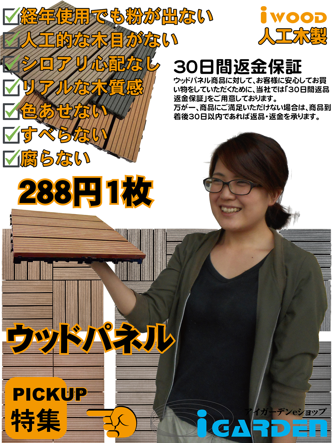 ひよこな　42枚　都内引取希望　igarden iwood アイガーデン アイウッド]縁台1840 幅1800 X 奥行400 X 高さ400