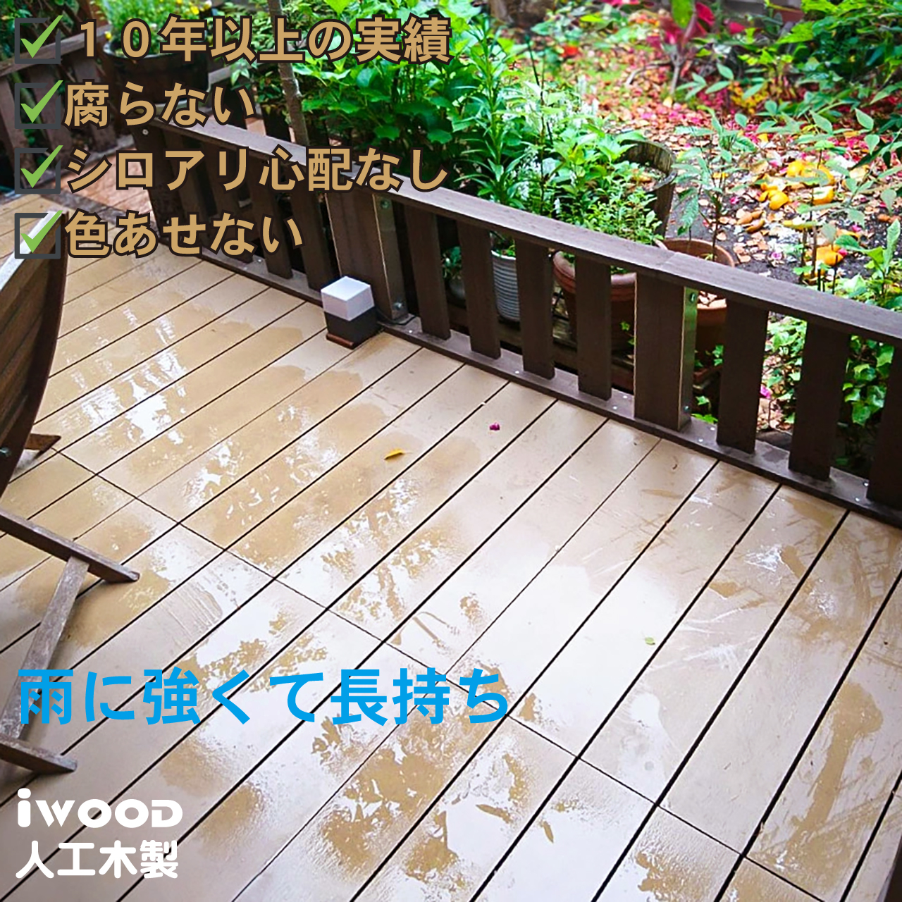 igarden（アイガーデン） ウッドデッキフェンス ハイフェンス 60系専用