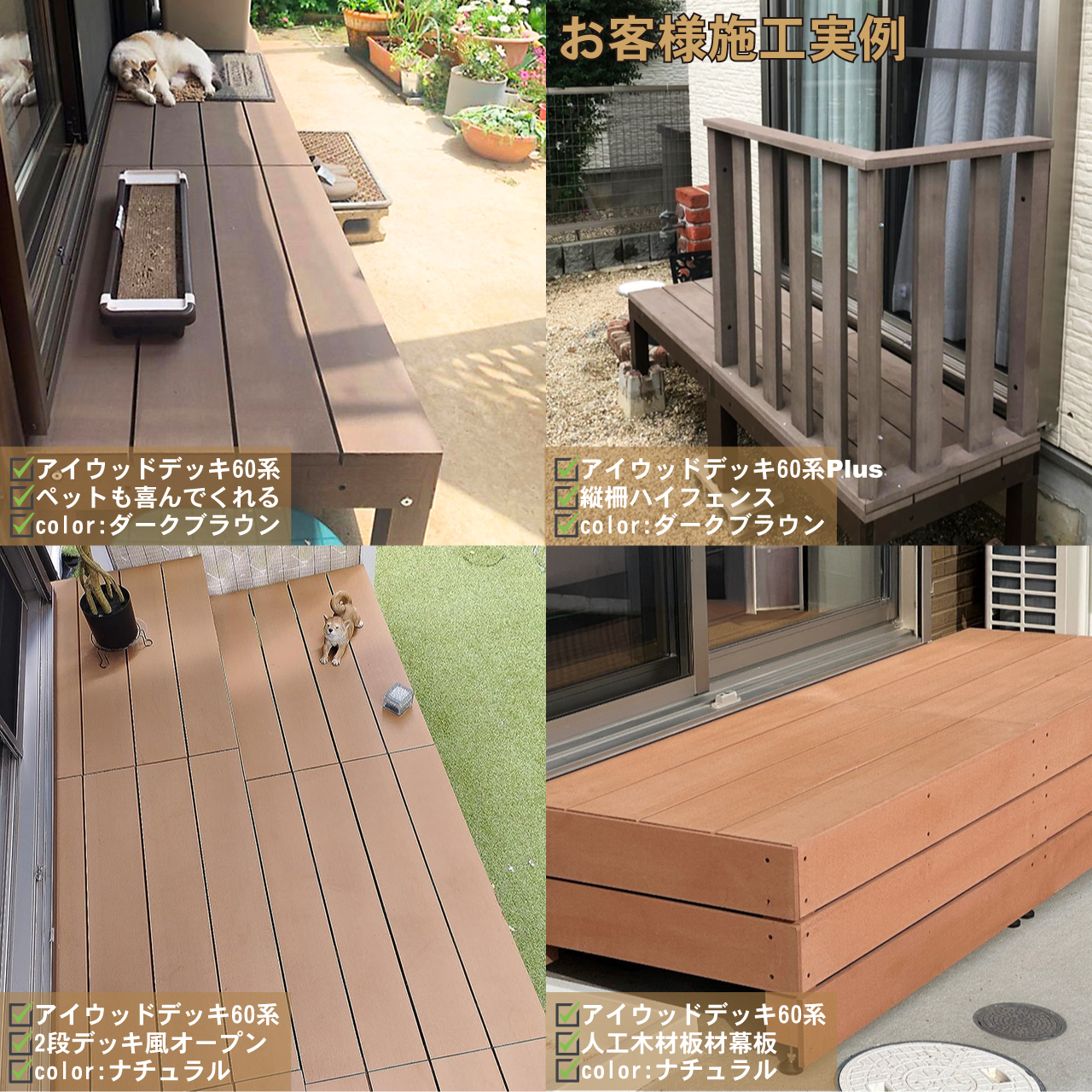 igarden アイガーデン　ウッドデッキフェンス60系　人工木製　コーナー igarden ウッドデッキフェンス60系 人工木製 ハイタイプ