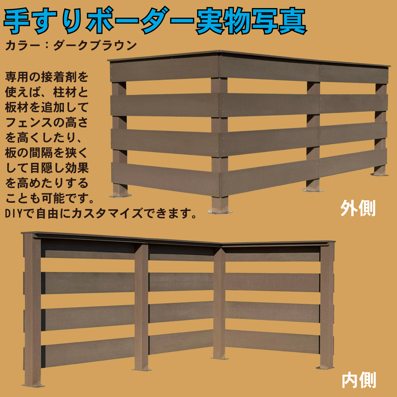 ウッドデッキplus 0.5坪 5点セット ナチュラル デッキ本体2点 手すり付き 横ボーダーデッキフェンス3点 人工木床板 アルミ合金ボディ高さ4cm調節可能の画像