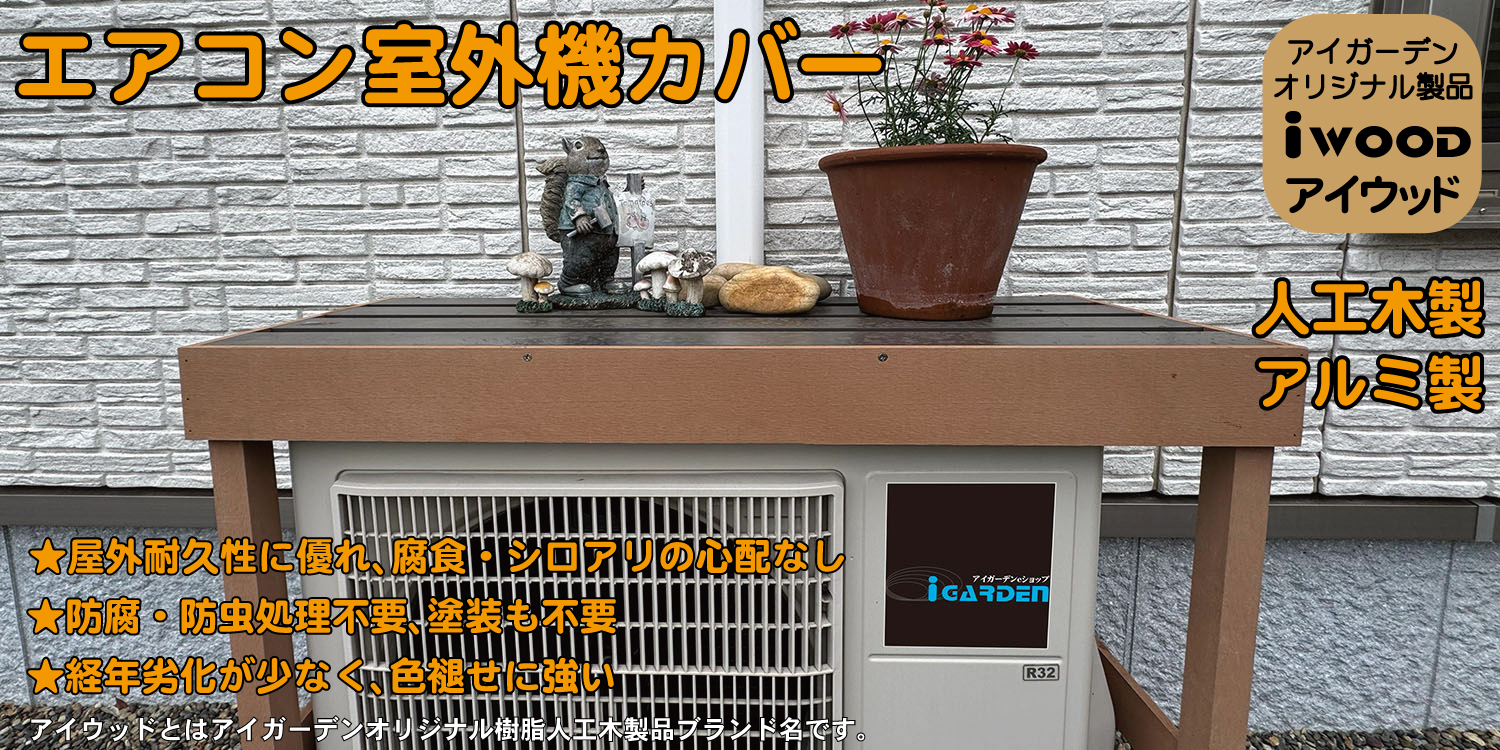 室外機カバー AO-X71E2 室外機カバー DSSB-0129/HSSB-0129専用 TSC-120 山善 | 山善ビズコム