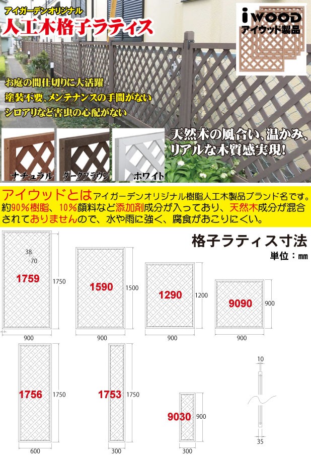 折り畳み格子ラティス 人工木製 ダークブラウン□ X1660D 目隠し プラ