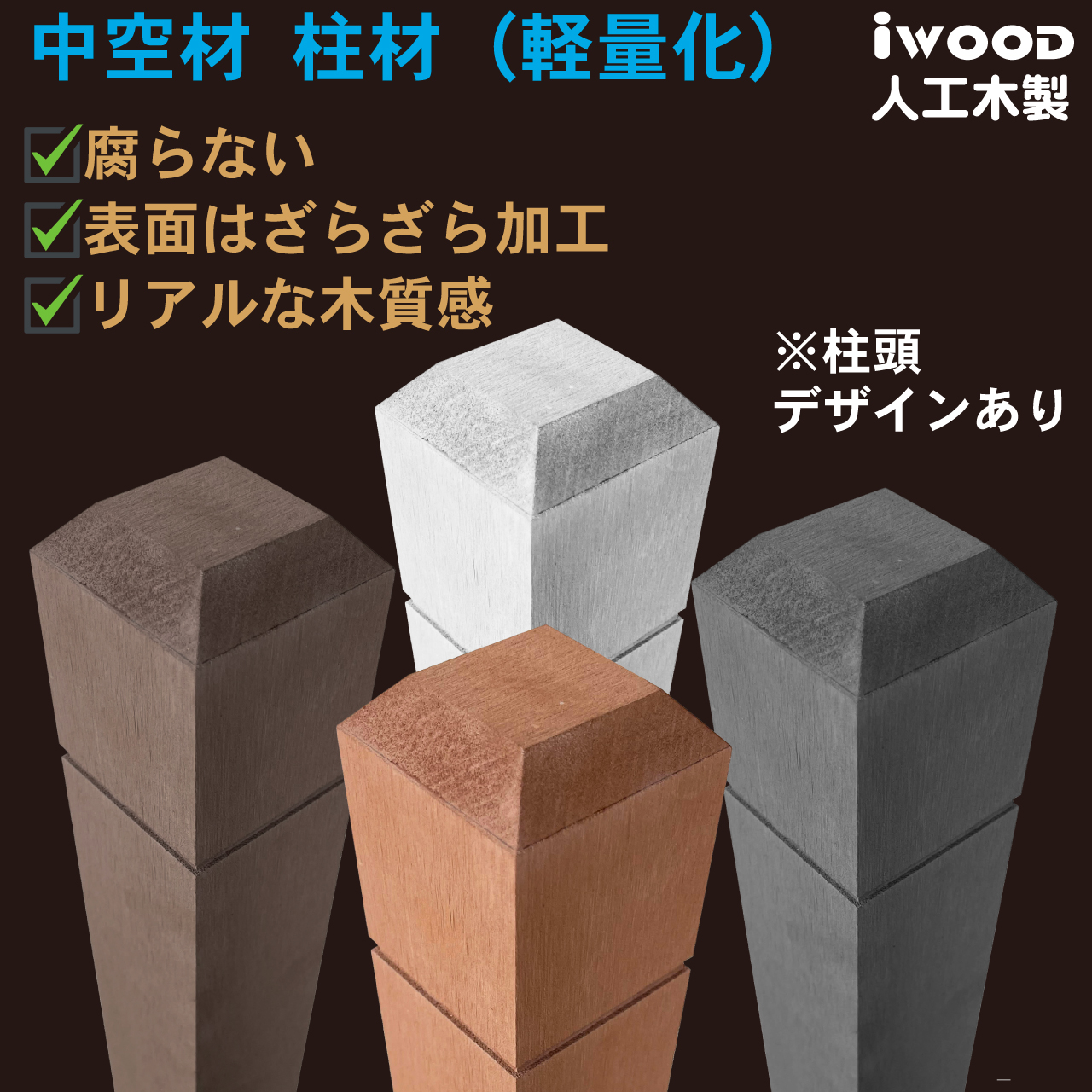 ラティス柱 人工木製 2100mm×60mm角 210 ナチュラル アイウッドラティスポスト 中空構造 LP210N 目隠し プラ フェンス diy 関連画像1