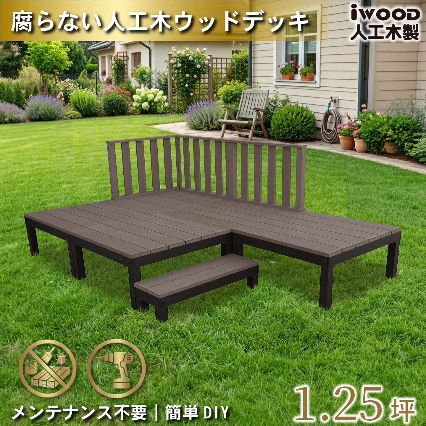 igarden（アイガーデン） ウッドデッキ 人工木 60系 6点セット ダーク