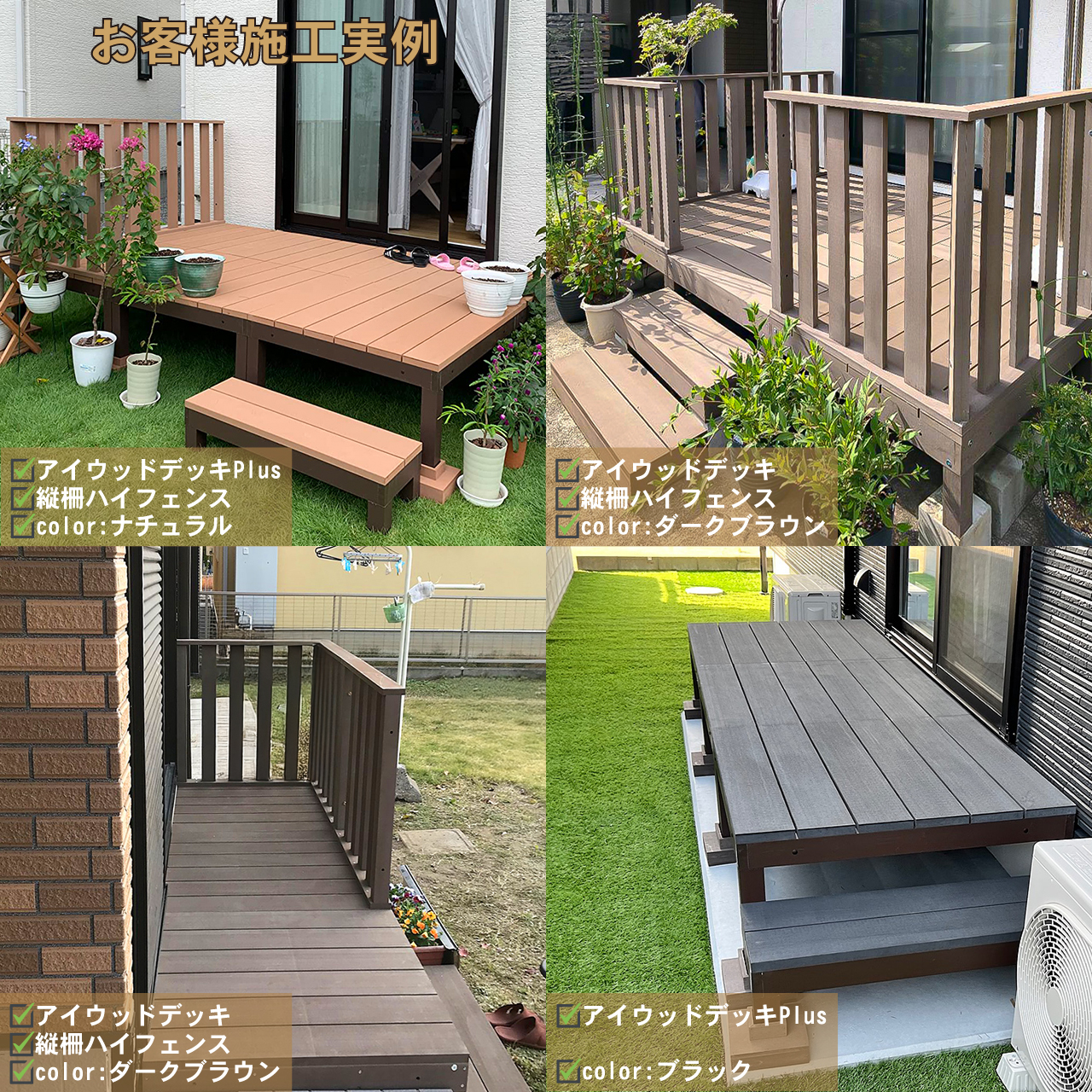 igarden ウッドデッキPLUS 人工木＋アルミ製 1.5坪 [13点セット