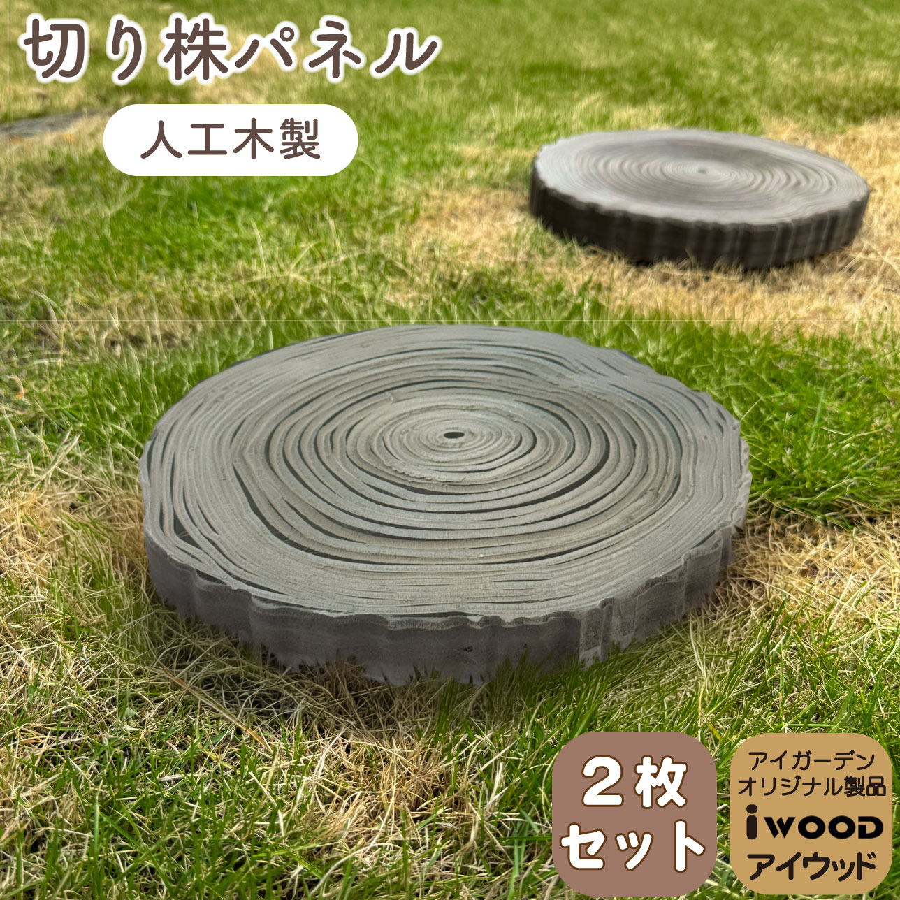 �X�̃X�e�b�v �N�֔�� �؂芔�p�l�� 2���Z�b�g �؂芔�� ���ݐ� ����Ȃ� �A�C�E�b�h�l�H�ؐ� ��30cm×30cm×3cm �d��2.1kg �؂芔���~�� �����O ����