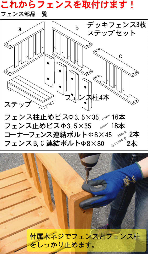 天然木製ウッドデッキ 2.0坪 フェンス＆ステップセット ブラウン□ [16