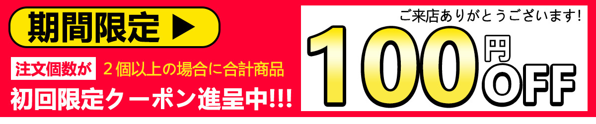 ショッピングクーポン - Yahoo!ショッピング - 注文数2個で、100円off