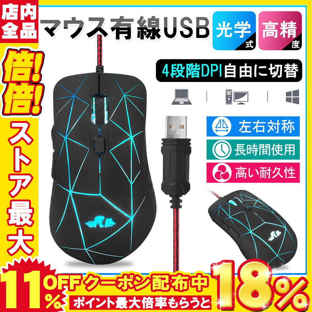 代引き手数料無料 マウス 静音 有線 USB 超高精度 4段階DPI調整 パソコン 最大7200 DPI PC 光学式 高精度トラッキング 7ボタン  快適 マウスパッド付き www.gaviao.ba.gov.br