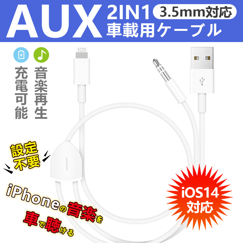 93%OFF!】 ライトニング 音楽再生 AUXケーブル XR対応 iPhone12 変換ケーブル オーディオケーブル 高