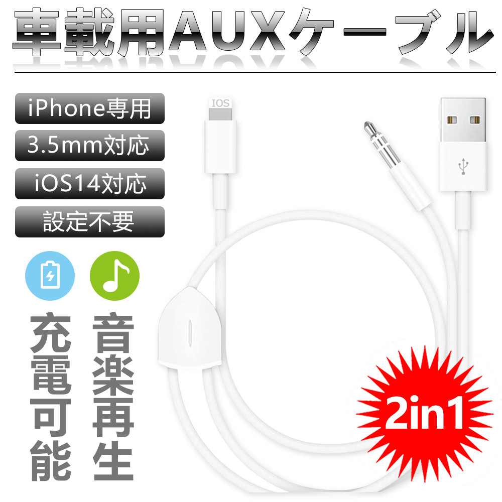 93%OFF!】 ライトニング 音楽再生 AUXケーブル XR対応 iPhone12 変換ケーブル オーディオケーブル 高