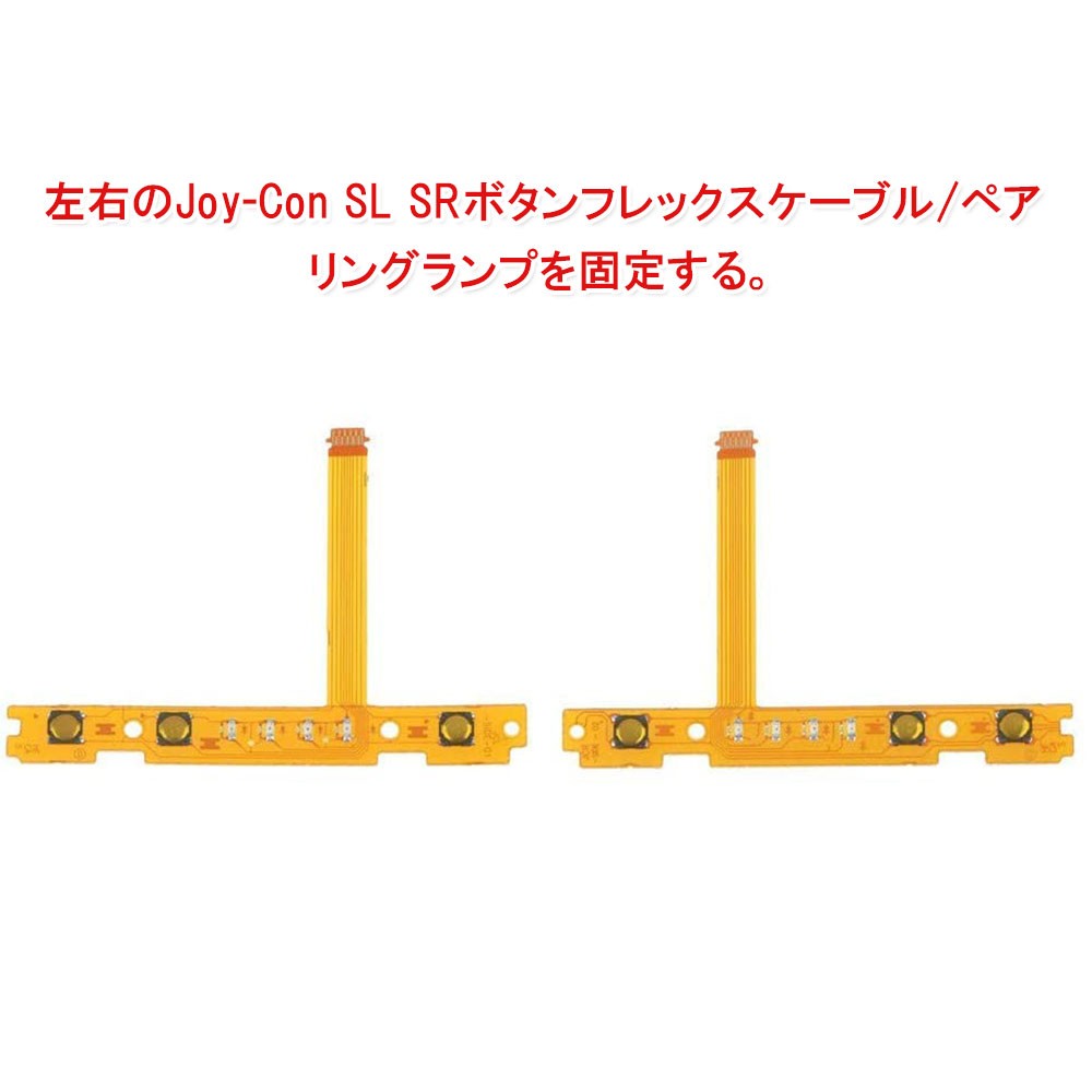 メーカー再生品 SMILESWINGニンテンドースイッチ Nintendo switch Joy-con L 左 ジョイコン対応 交換用 Lボタン  フレックスケーブル基盤 パーツのみ 修理用部品