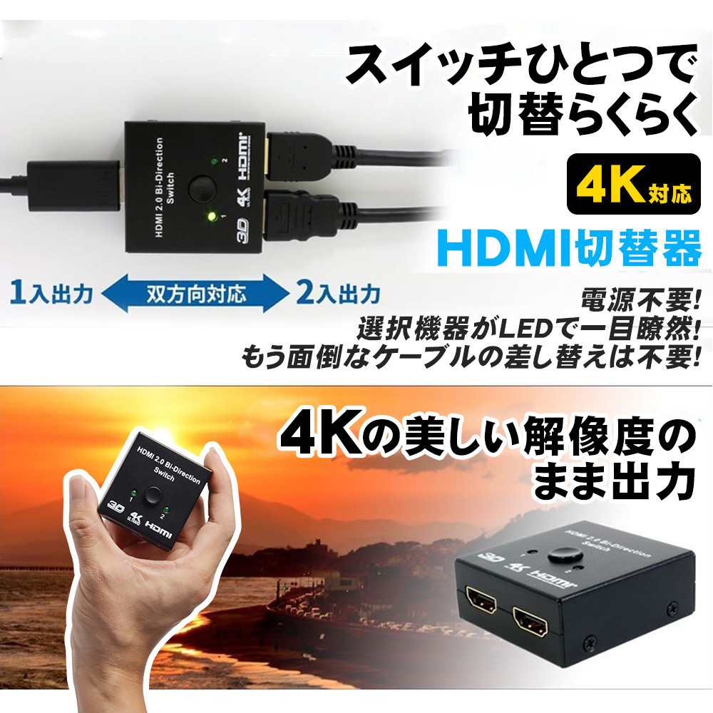 贈る結婚祝い HDMI 切替器 スイッチ切り替え セレクター 双方向 メタル金属筐体 4K対応 Bi-Direction Switch  discoversvg.com