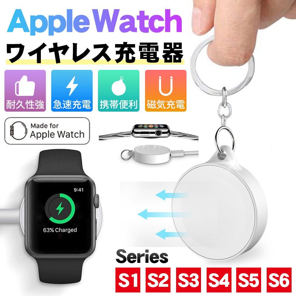 ワイヤレス充電器 アップルウォッチ キーリング 最新モデル Apple Watch 5 4 3 2 1 対応 キーリング 緊急用 D1119 Usb Wh Sa 二丁目商店 通販 Yahoo ショッピング