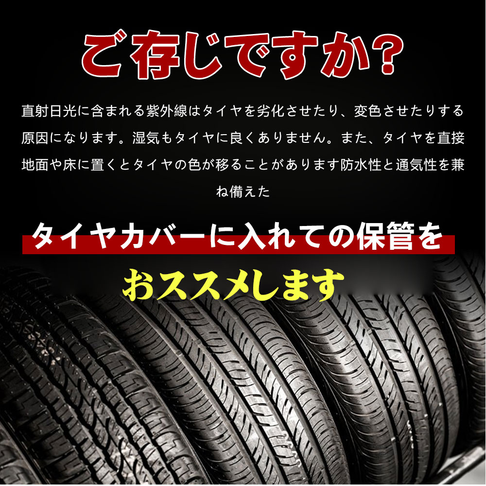 タイヤカバー 軽自動車 屋外 車 65 90cm 冬タイヤ スッタトレス 4本収納 普通車 夏タイヤ