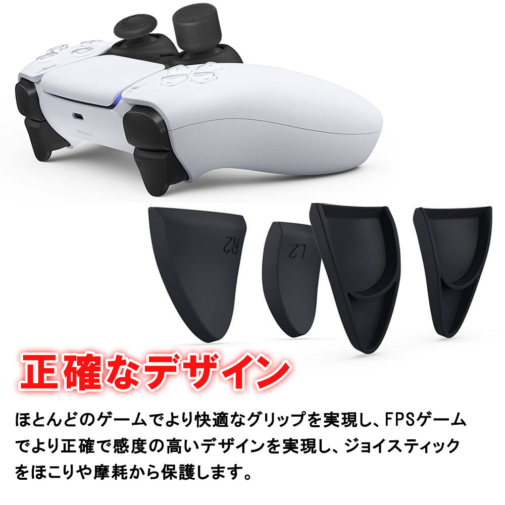 ワイヤレスコントローラー 8in1 PS5用ケース ゲーム体感強化 
