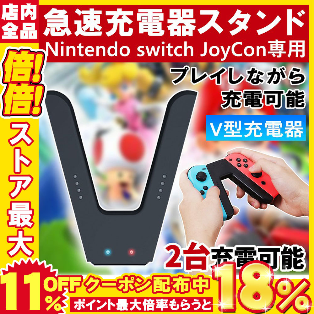 Nintendo Switch Joycon 充電グリップ ジョイコン 充電スタンド ハンドル V型充電器 D1356 Usb Bl S 二丁目商店 通販 Yahoo ショッピング