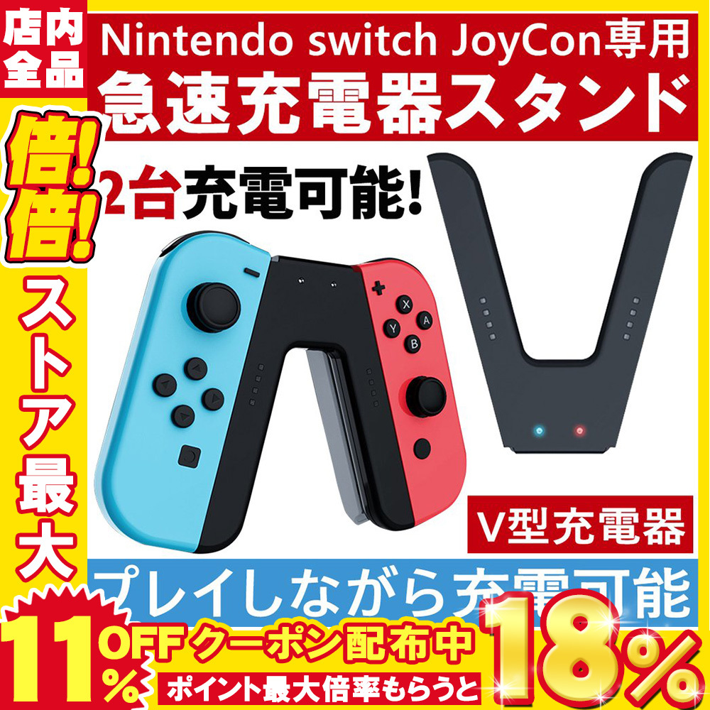 任天堂 Nintendo スイッチ Switch Joy Con 充電グリップ Joy Con V型 コントローラー 充電ハンドル D1356 Usb Bl 二丁目商店 通販 Yahoo ショッピング