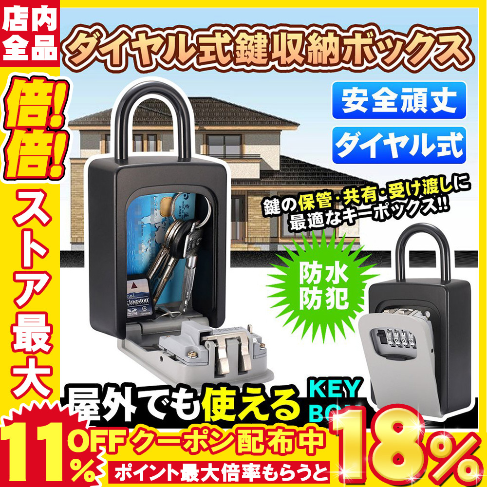 キーボックス 4桁ダイヤルロック式 小型キーボックス 鍵の預かり箱 鍵 ... キーボックス 4桁ダイヤルロック式 小型キーボックス 鍵の預かり箱 鍵 ...