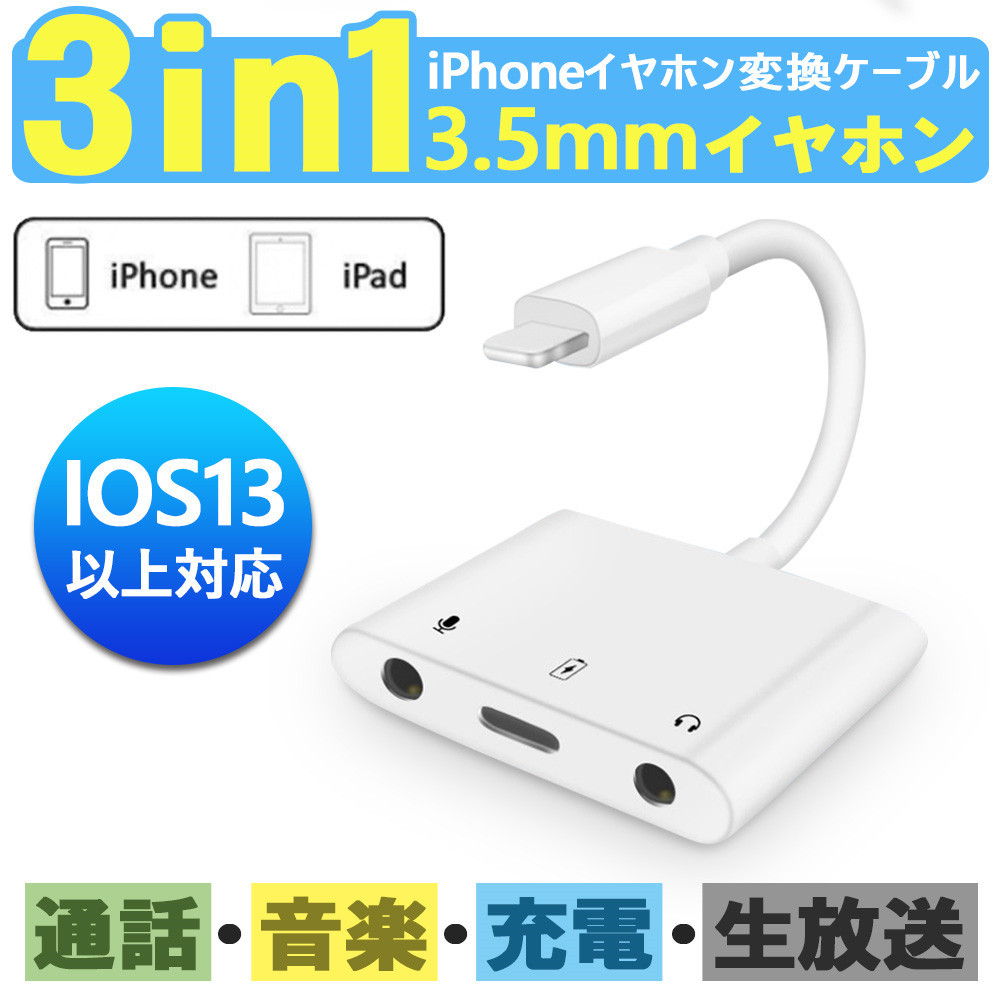 卸売 iPhoneイヤホン ライトニング変換コネクター3.5mmアダプタ 2本Lw PCケーブル、コネクタ