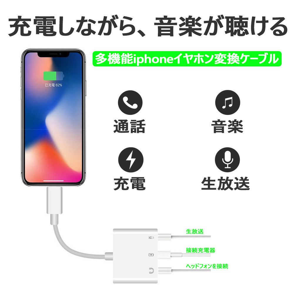 iPhone 変換ケーブル 変換アダプタ イヤホンジャック 2in1 充電ケーブル 3.5mm 充電しながらイヤホン☆カラー 4色選選択 1点 華麗