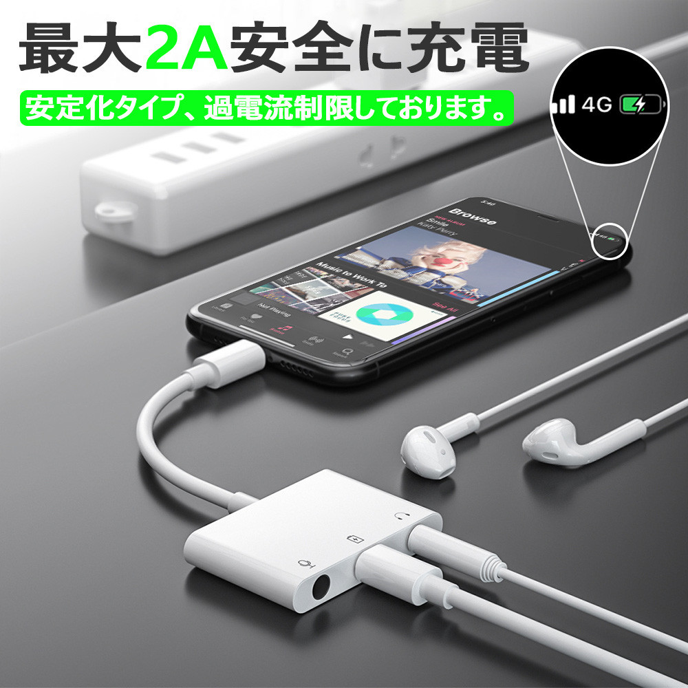 iPhone 変換ケーブル 変換アダプタ イヤホンジャック 2in1 充電ケーブル 3.5mm 充電しながらイヤホン☆カラー 4色選選択 1点 華麗