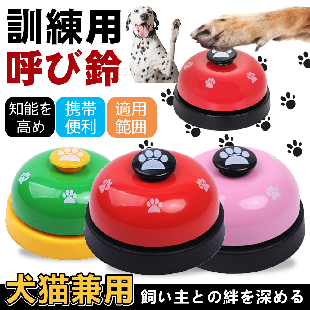 完璧 コールベル ペット 犬 ペット用 呼び鈴 猫 合図 カウンターベル トレーニング discoversvg.com