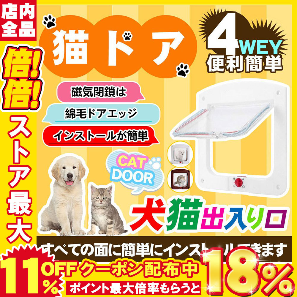 ペットドア 網戸専用 大型犬用 ワンちゃん用ドア ペットゲート ドッグドア 猫犬用 ロック可能 犬猫出入り口 犬ドア 中