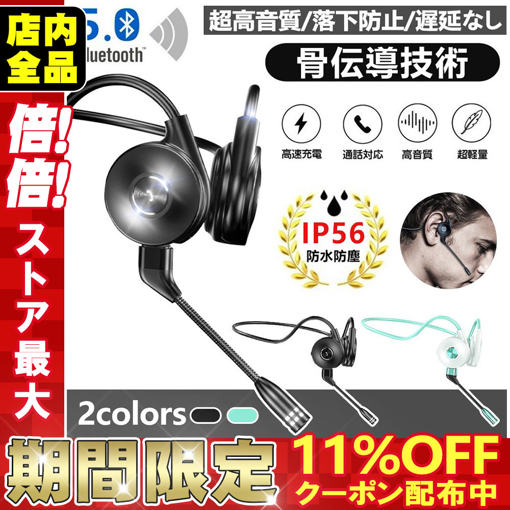 1913円 ◇限定Special Price 山善 骨伝導イヤホン Bluetooth Ver.5.0 ハンズフリー通話