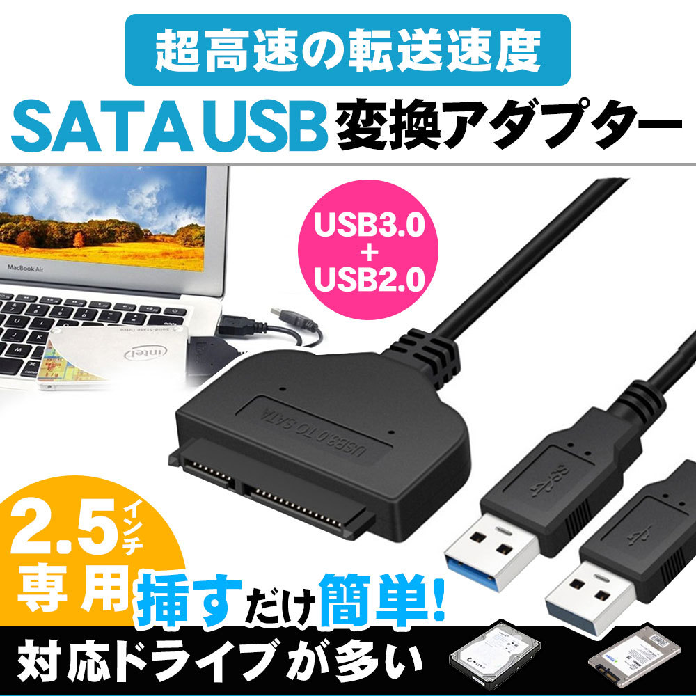 市場 SATA-USB HDD SATA3 USB3.0 5Gbps SSD 2.5インチ コンバーター 高速 SATAケーブル 変換ケーブル