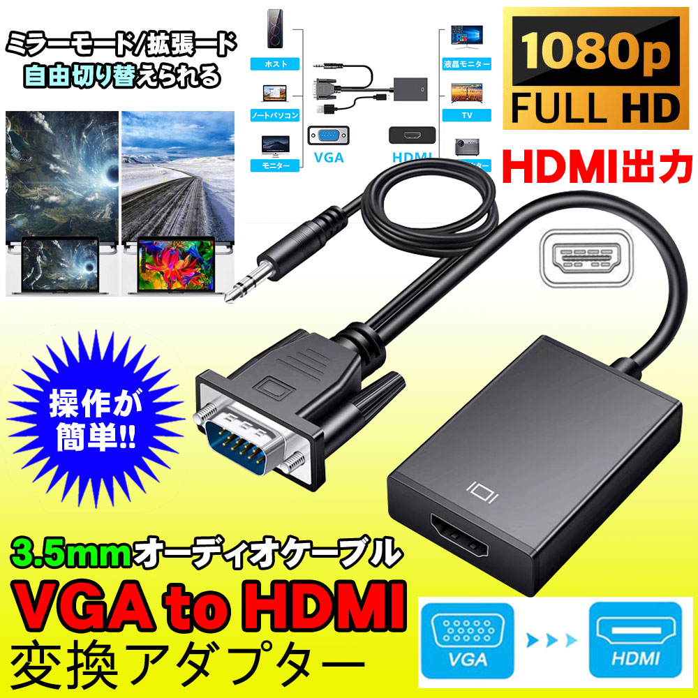 市場 HDMI-VGA アダプタ 変換アダプタ hdmi ケーブル 変換 D-SUB ブラック