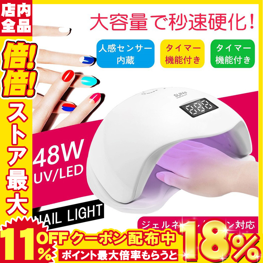 Uv Led二重光源ジェルネイルライト48w ハイパワー Sun5 高速硬化 人感センサー付 赤外線検知 低ヒートモード搭載 自動オン D380 Mr Wh S 二丁目商店 通販 Yahoo ショッピング