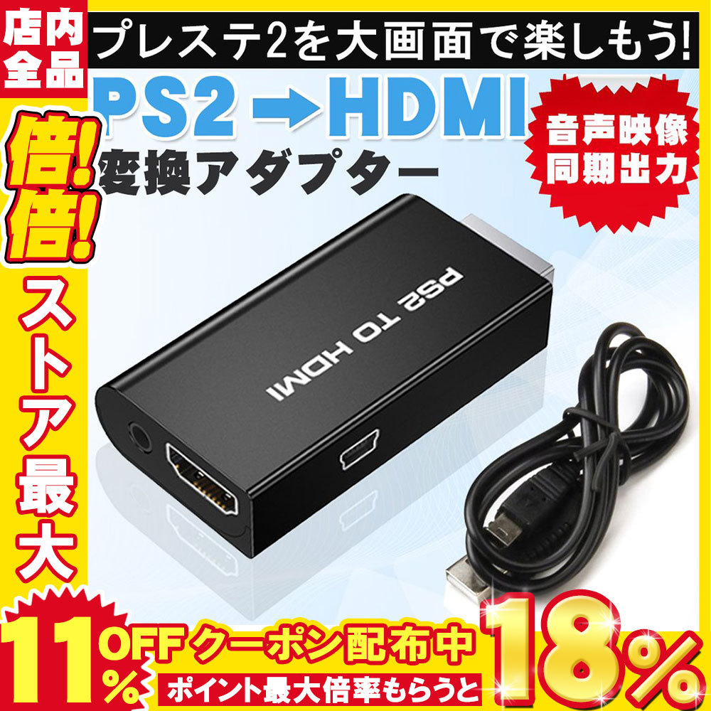 PS2用 HDMI 変換コンバーター HDMI 接続 コネクター 変換コンバーター HDMIアダプター テレビ PC液晶モニタ  :D429-USB-BL-S:二丁目商店 - 通販