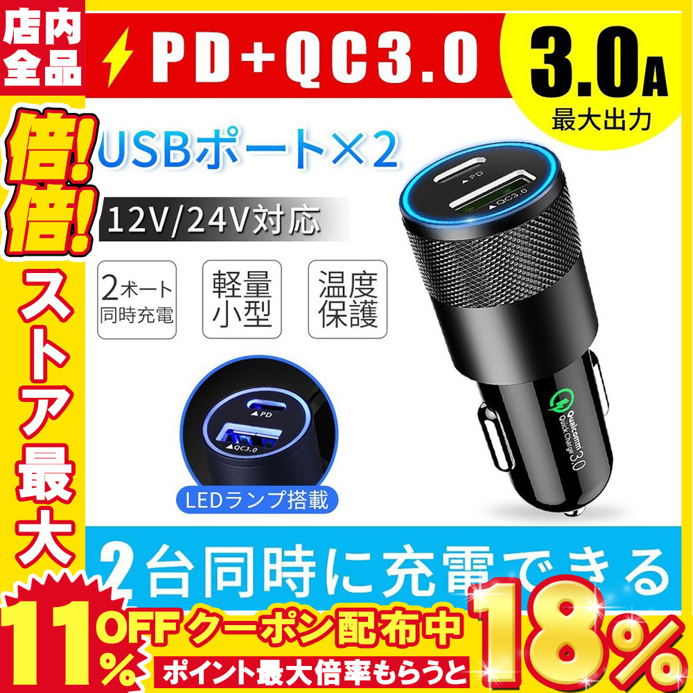 車載充電器 Type C 車載 カーチャージャー Usb ギガランキングｊｐ